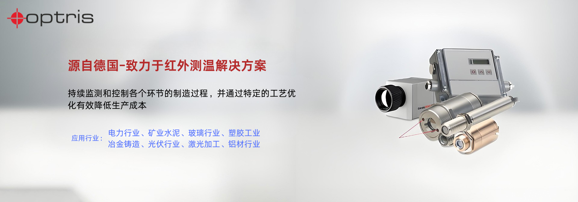 紅外測(cè)溫儀系列